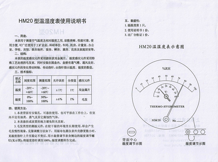 毛发温湿度表